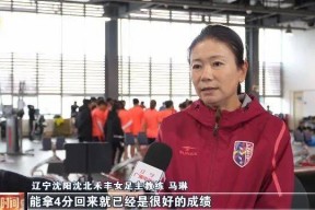 开云官网-女足教练解读战术，球队备战高级别比赛