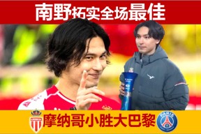 开云娱乐-摩纳哥主场迎战昂热,摩纳哥冲击三分